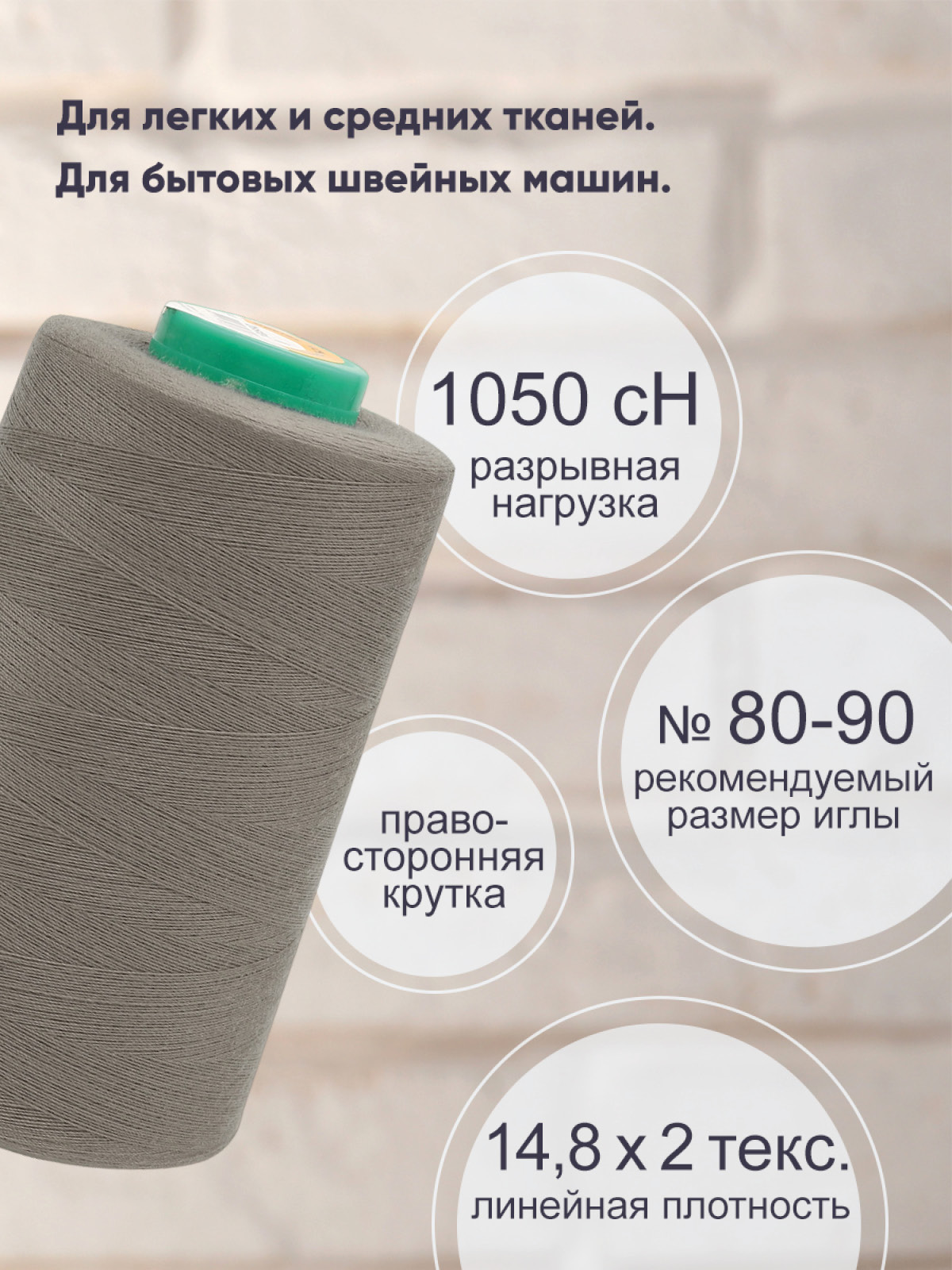 Нитки для шитья 40/2 Bestex 5000 ярдов 1 шт цв 174 - фото 2