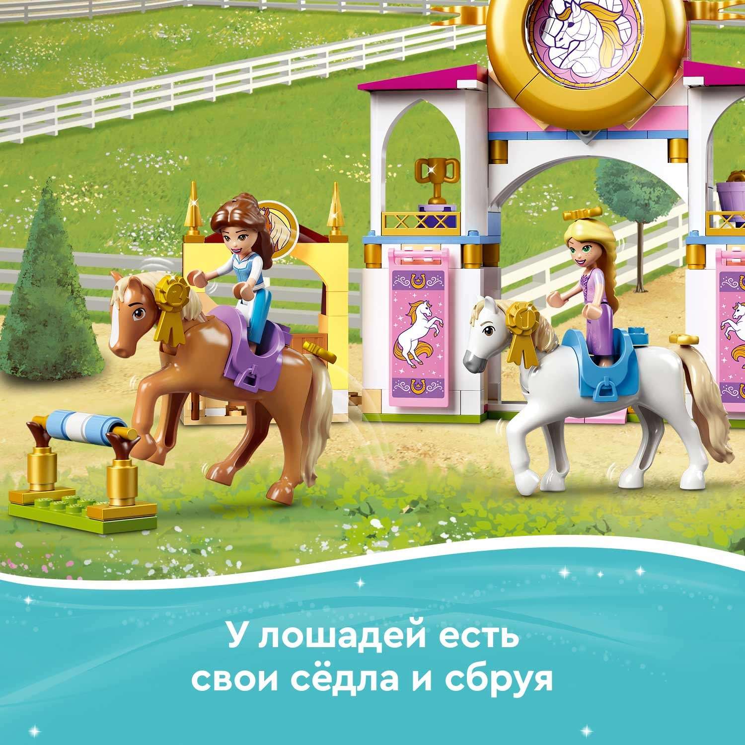 Конструктор LEGO Disney Princess Конюшня Белль и Рапунцель 239 дет. - фото 6