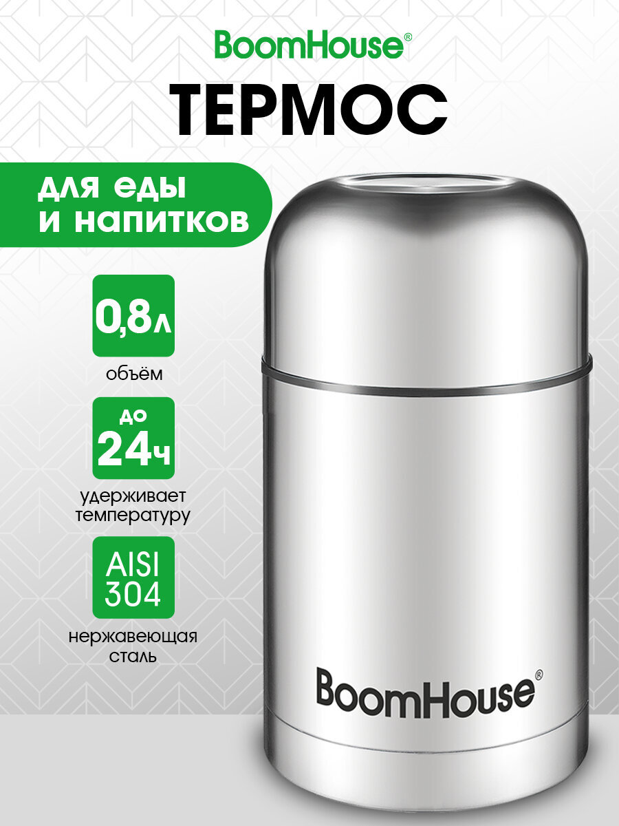 Термос BoomHouse для чая кофе еды 800 мл с широким горлом походный - фото 1