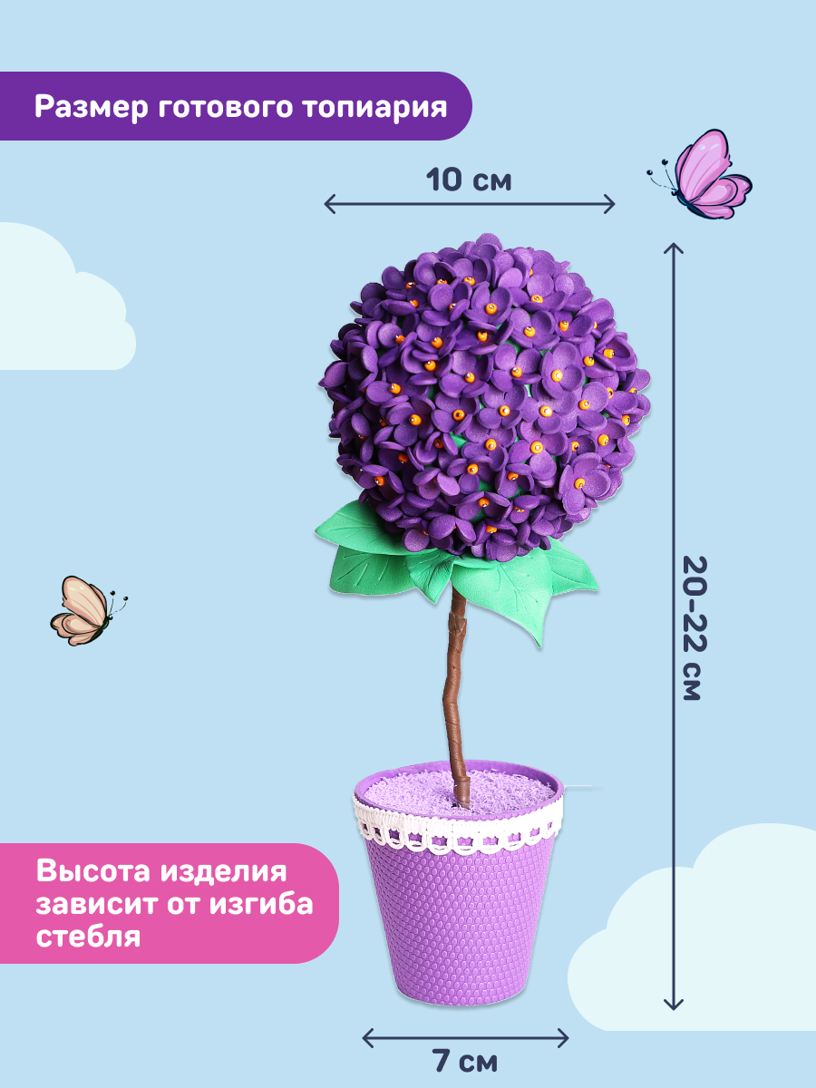 Набор для творчества Волшебная мастерская сборка Сирень - фото 2