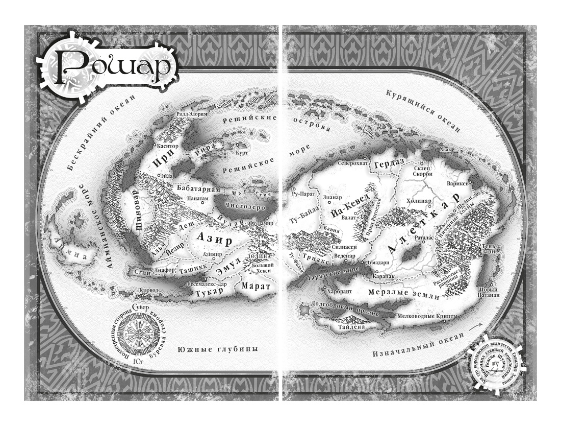 Книга АЗБУКА ЗвНовФэнт./Сандерсон Б./Архив Буресвета. Книга 2. Слова сияния - фото 5