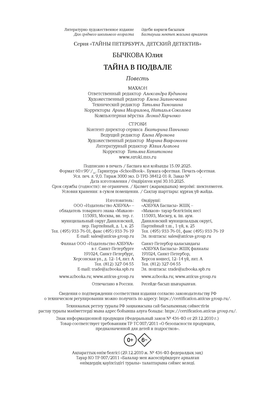 Книга Махаон Тайны Петербурга Бычкова О Тайна в подвале Детский детектив - фото 2