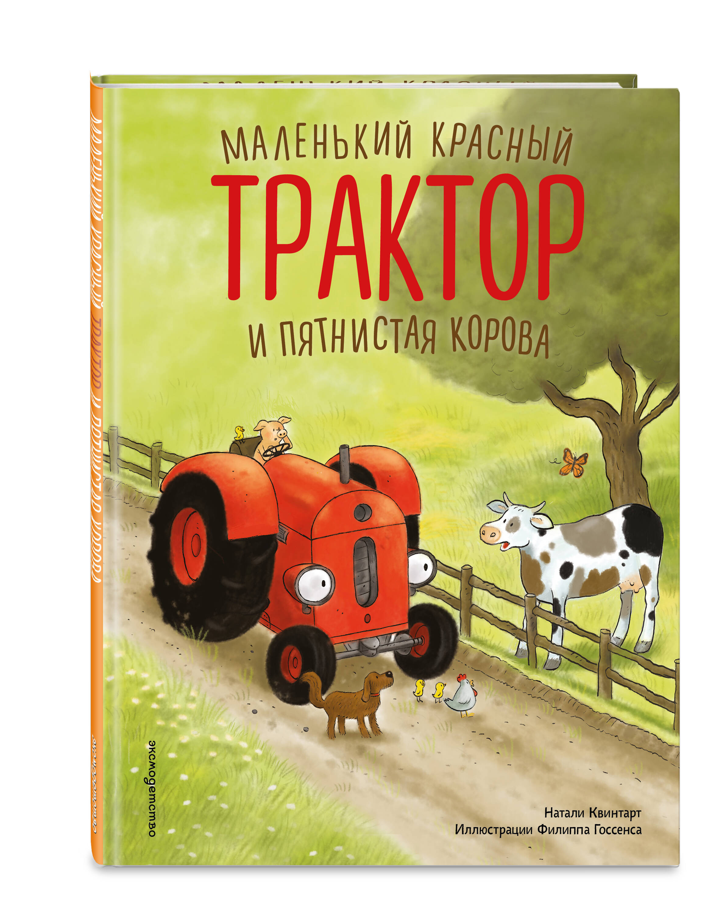 Книга Эксмо Маленький красный Трактор и пятнистая корова (ил. Ф. Госсенса) - фото 4