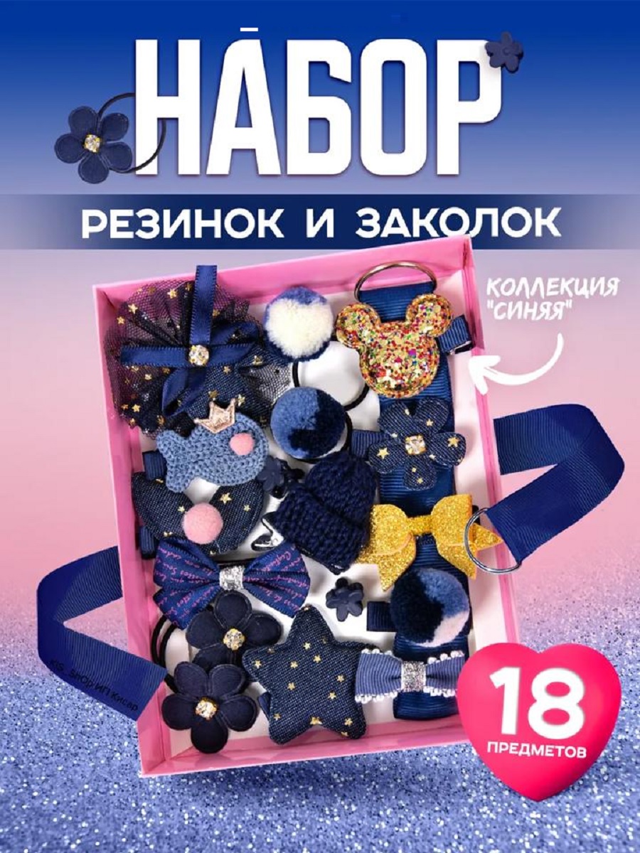 Набор заколок детский синий - фото 2