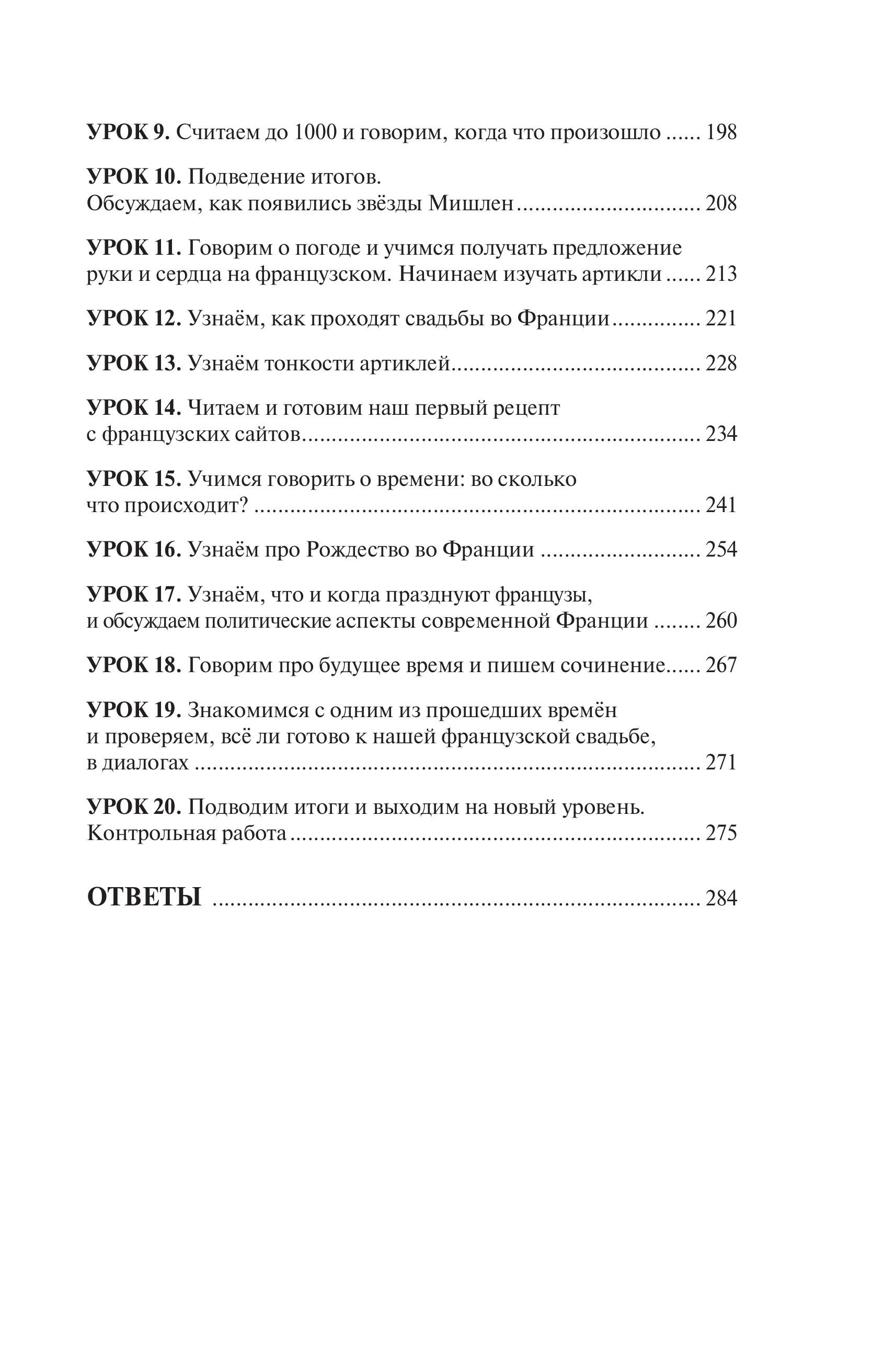 Книга БОМБОРА Французский язык 40 уроков. Интенсивный курс для начинающих - фото 8