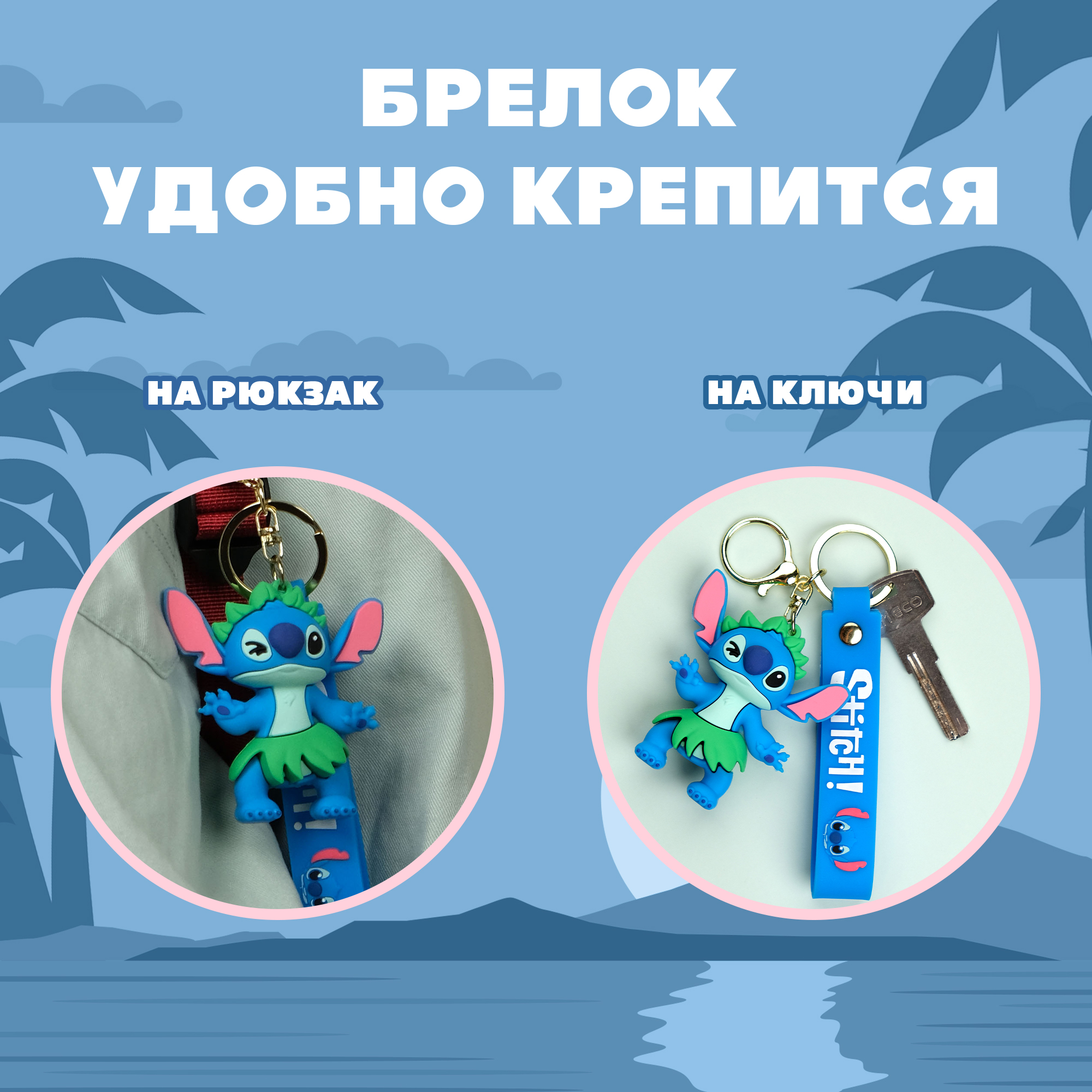 Брелок Stitch 1 шт. - фото 4