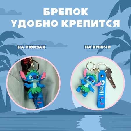 Брелок Stitch 1 шт.