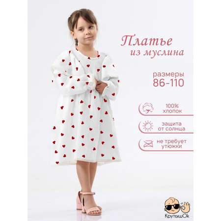 Платье КрутышОк