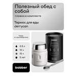 Термос для еды 500 мл Bobber Jerrycan светло-серый