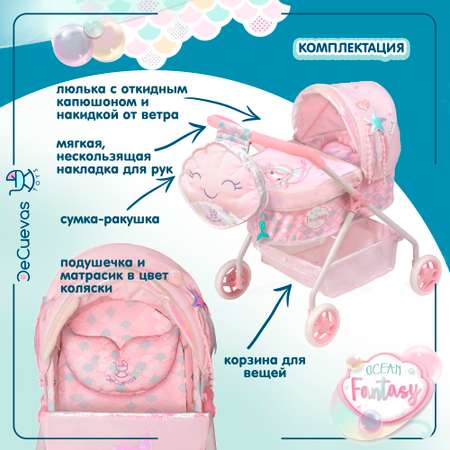 Коляска-люлька для кукол DeCuevas Toys