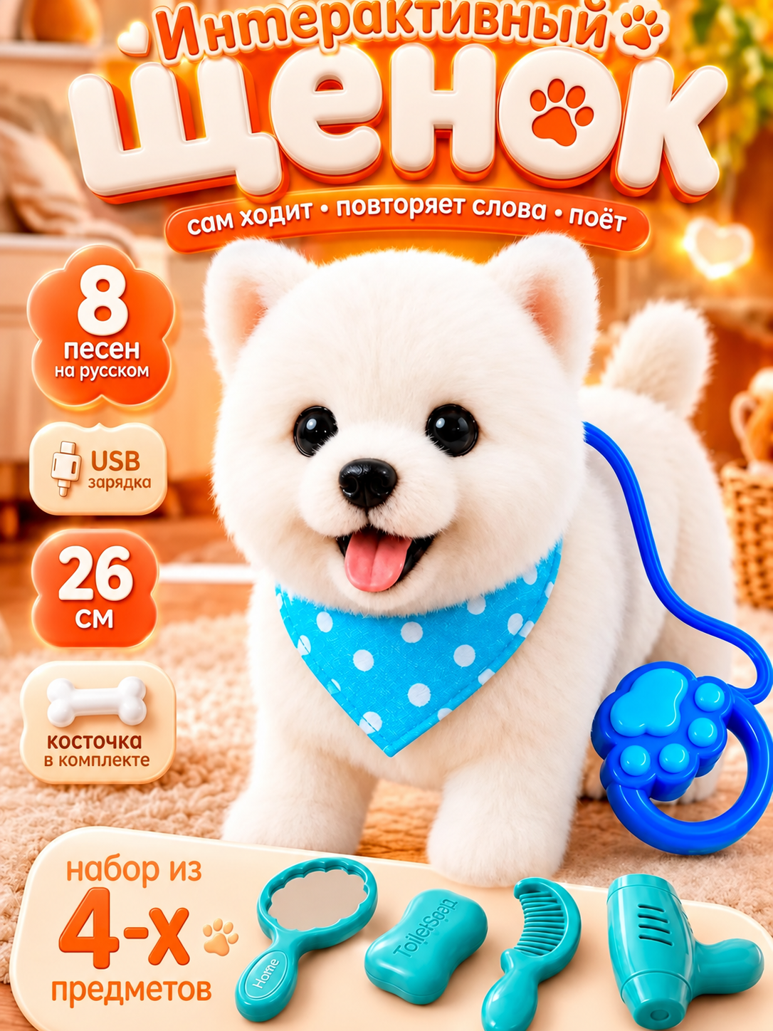 Мягкая игрушка FAVORITSTAR DESIGN Интерактивный щенок шпиц - фото 23