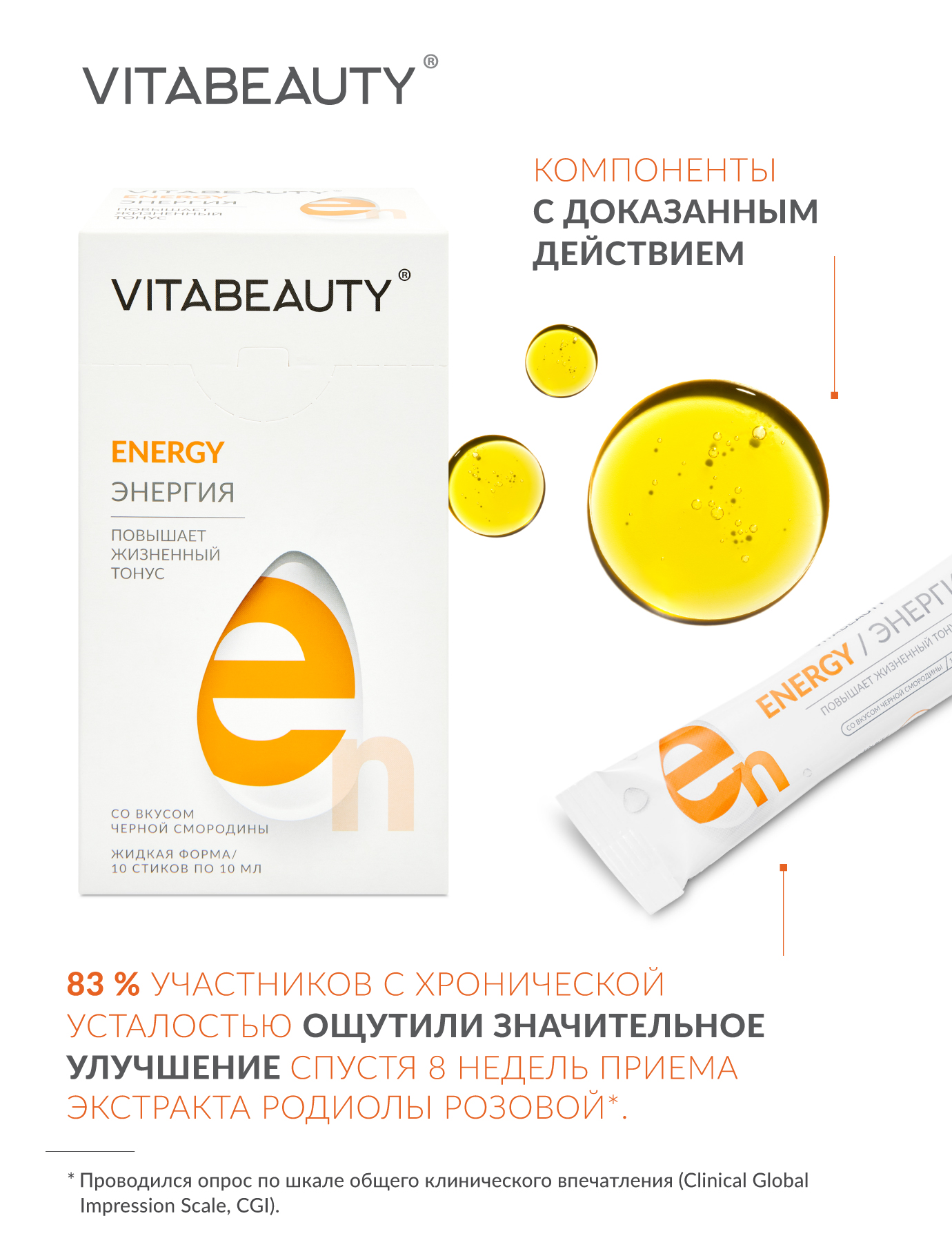 Сироп VITABEAUTY Energy 10 стиков по 10 мл. - фото 5