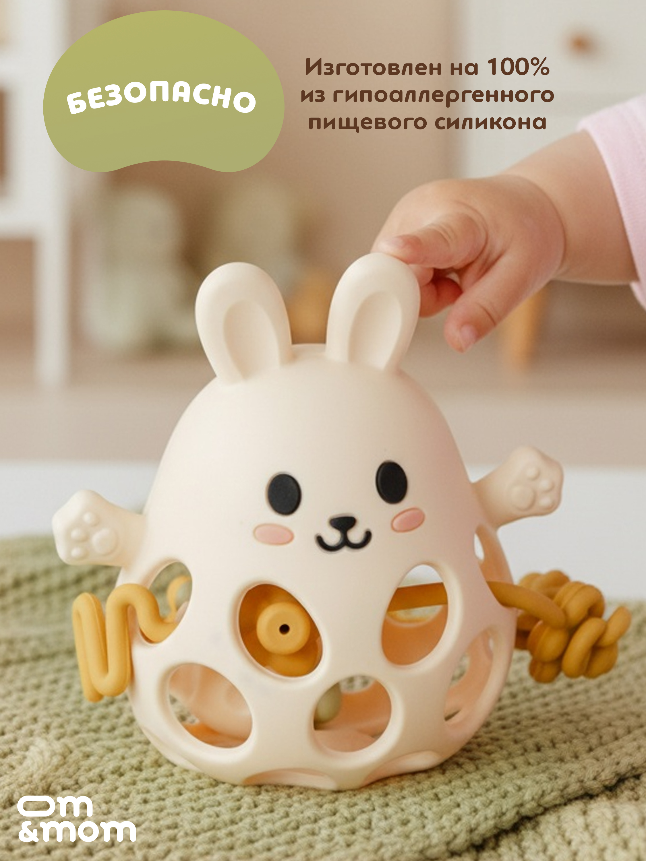 Игрушка ОМ ЭНД МОМ погремушка прорезыватель для малышей 0+ - фото 9