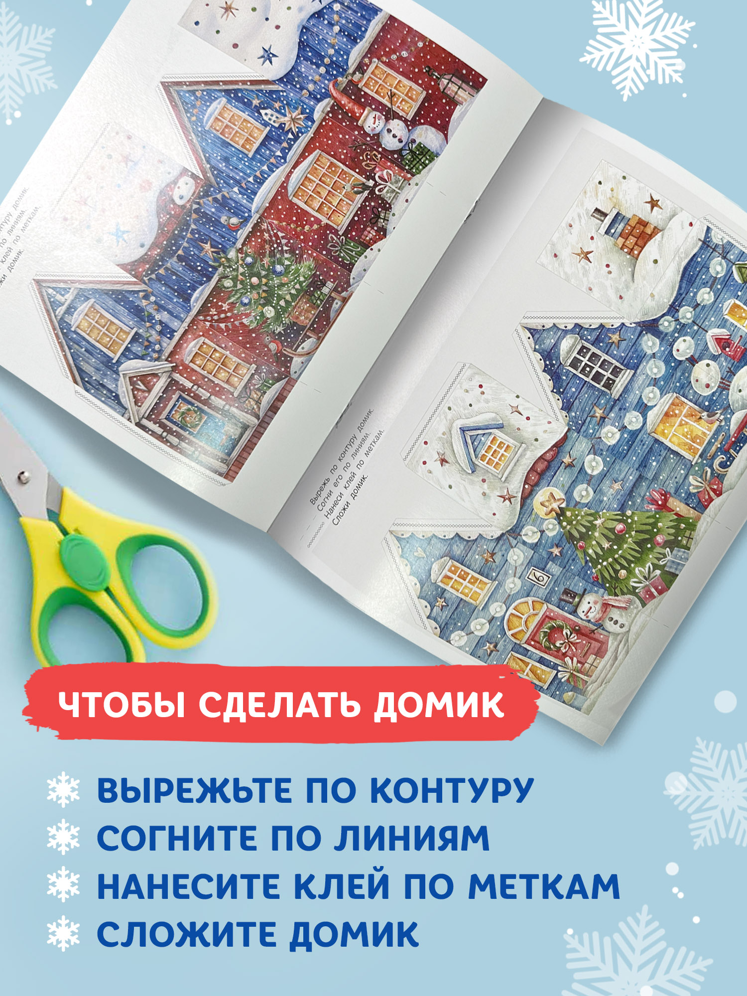 Книга Феникс Домики - фото 5