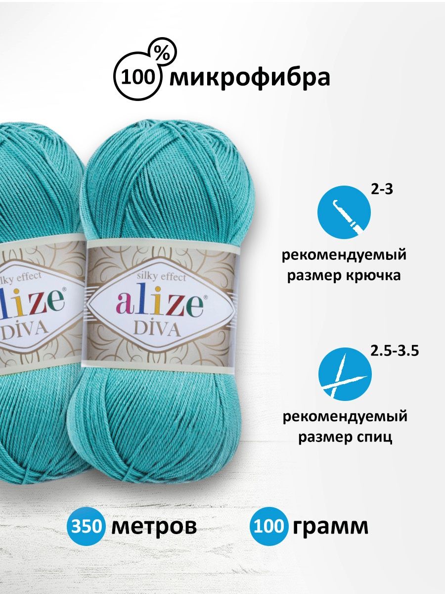 Пряжа Alize для вязания универсальная легкая Diva микрофибра 100 гр 350 м 5 мотков 376 бирюзовый - фото 3