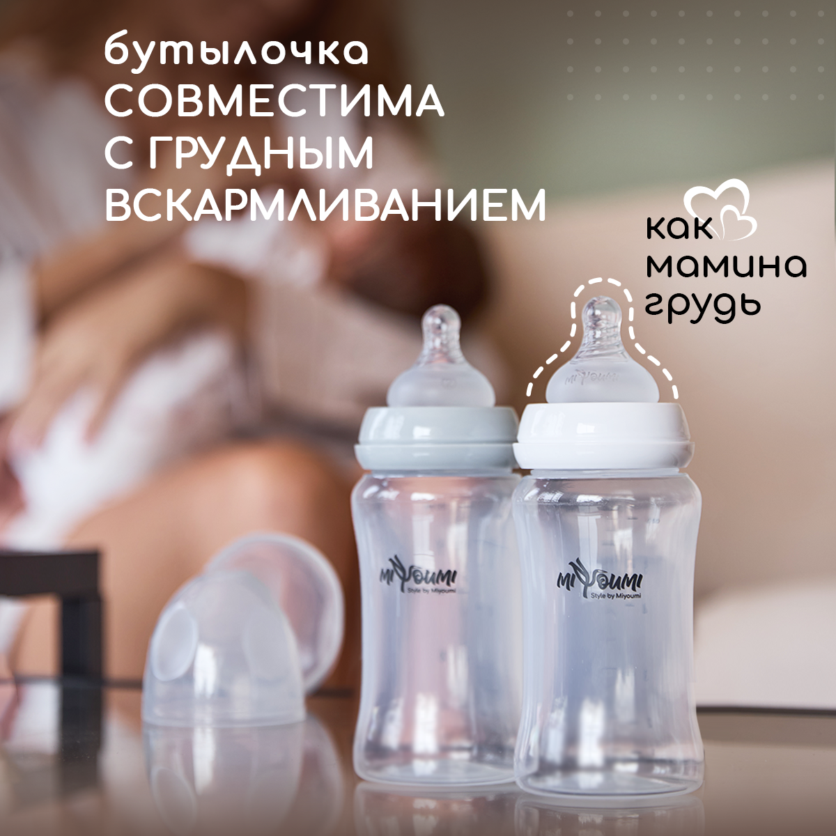 Бутылочка Miyoumi Anti-Colic 240 мл 2 шт. - фото 2
