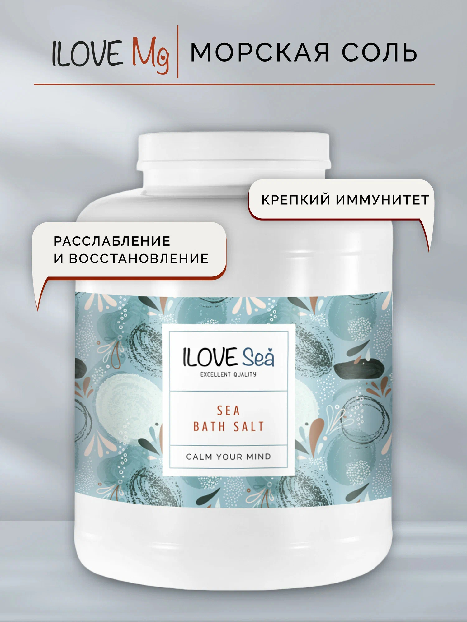 Соль для ванн ILOVE MG Морская 1 шт. - фото 1