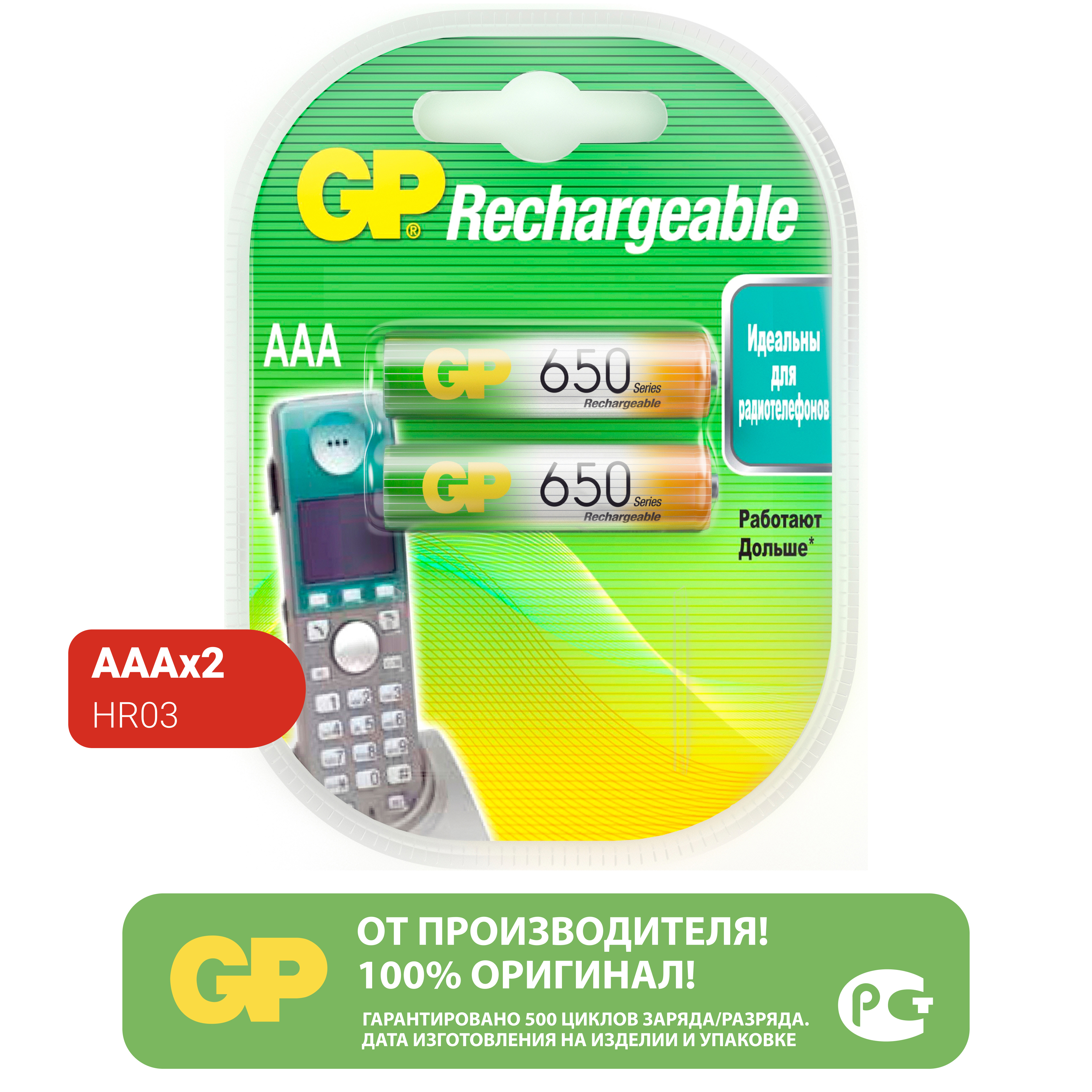 Перезаряжаемые аккумуляторы GP 65AAAHC AAA емкость 650 мАч - 2 шт в клемшеле - фото 13