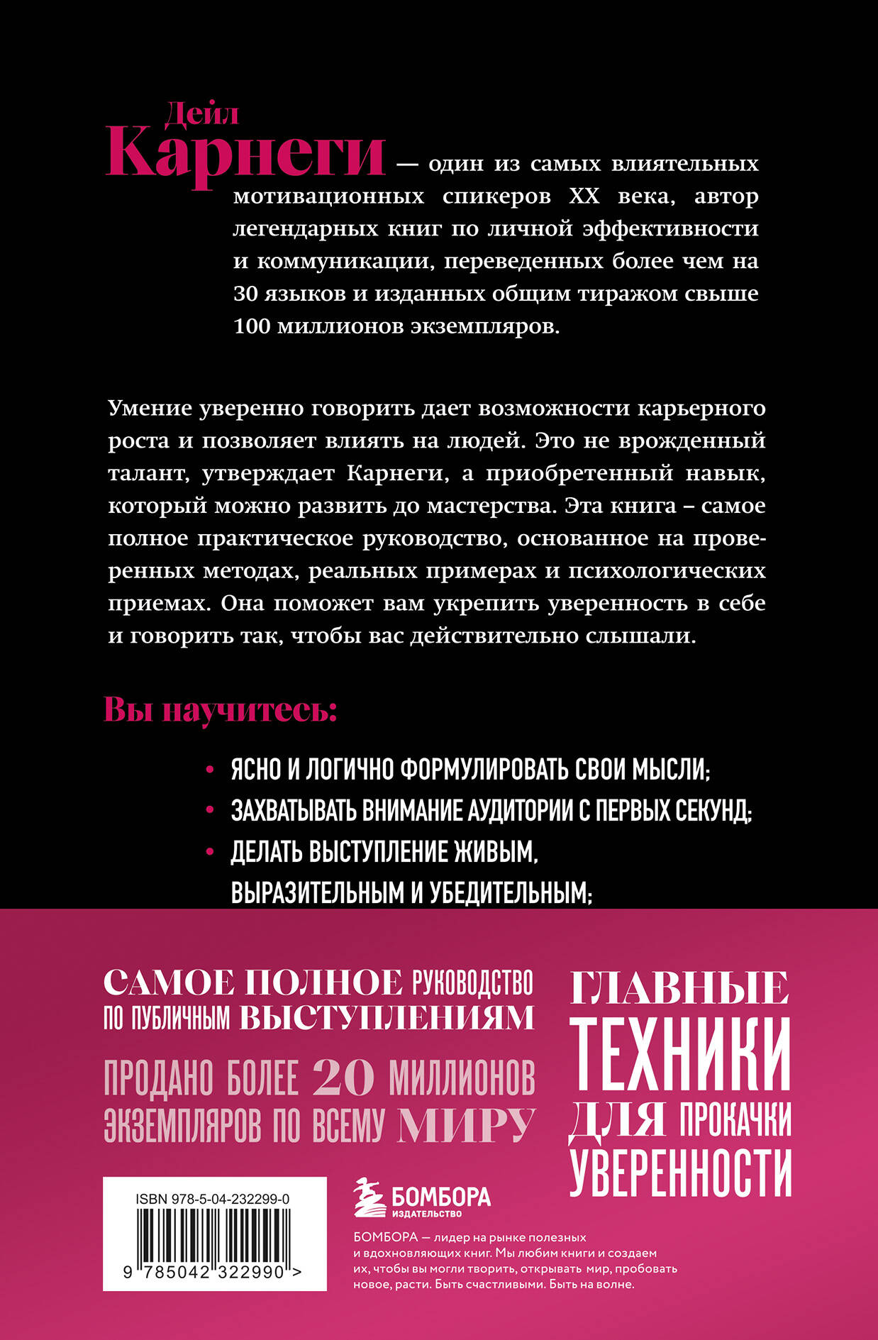 Книга БОМБОРА Как вырабатывать уверенность в себе и влиять на людей, выступая публично - фото 5