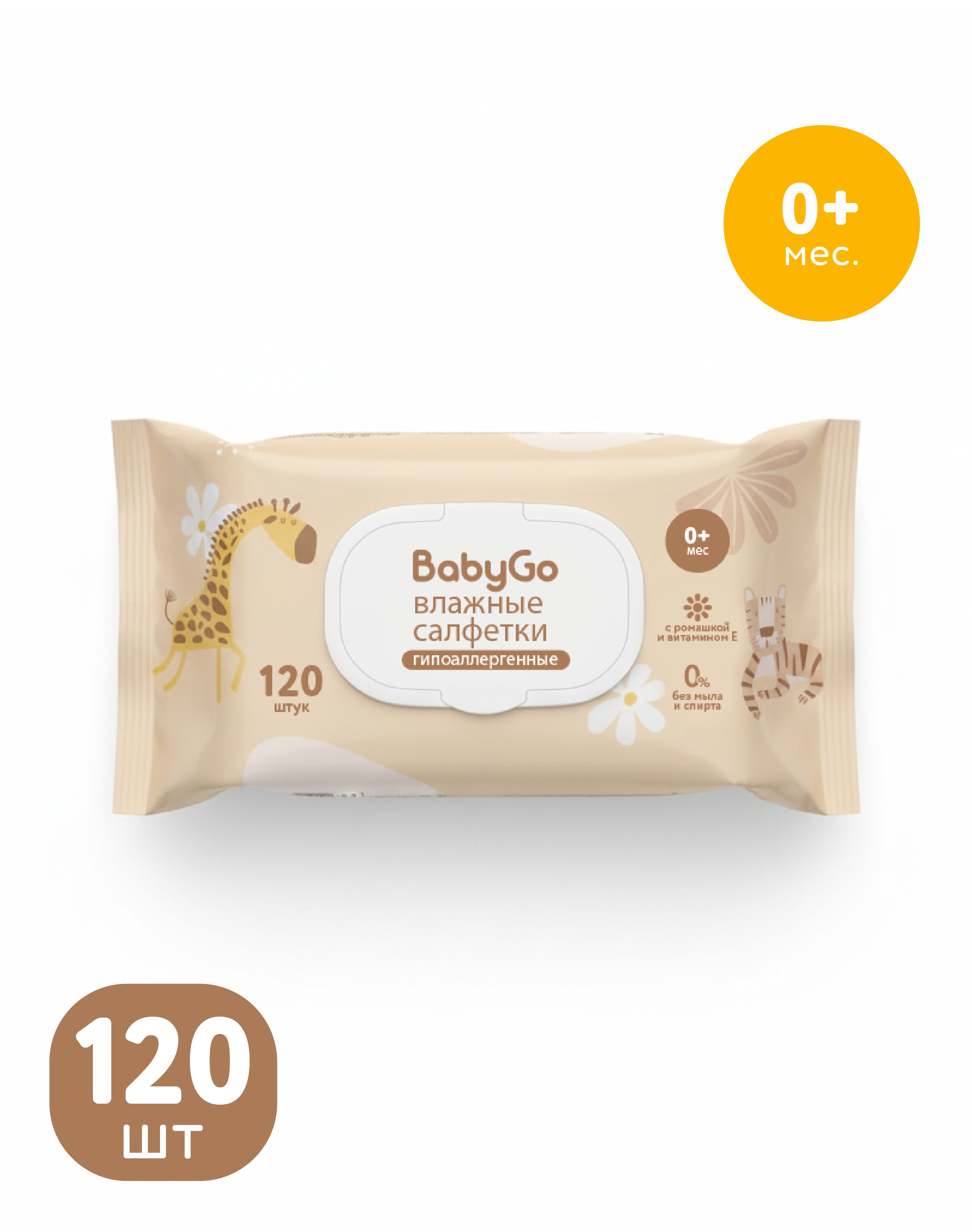 Влажные салфетки BabyGo 120 шт. - фото 1