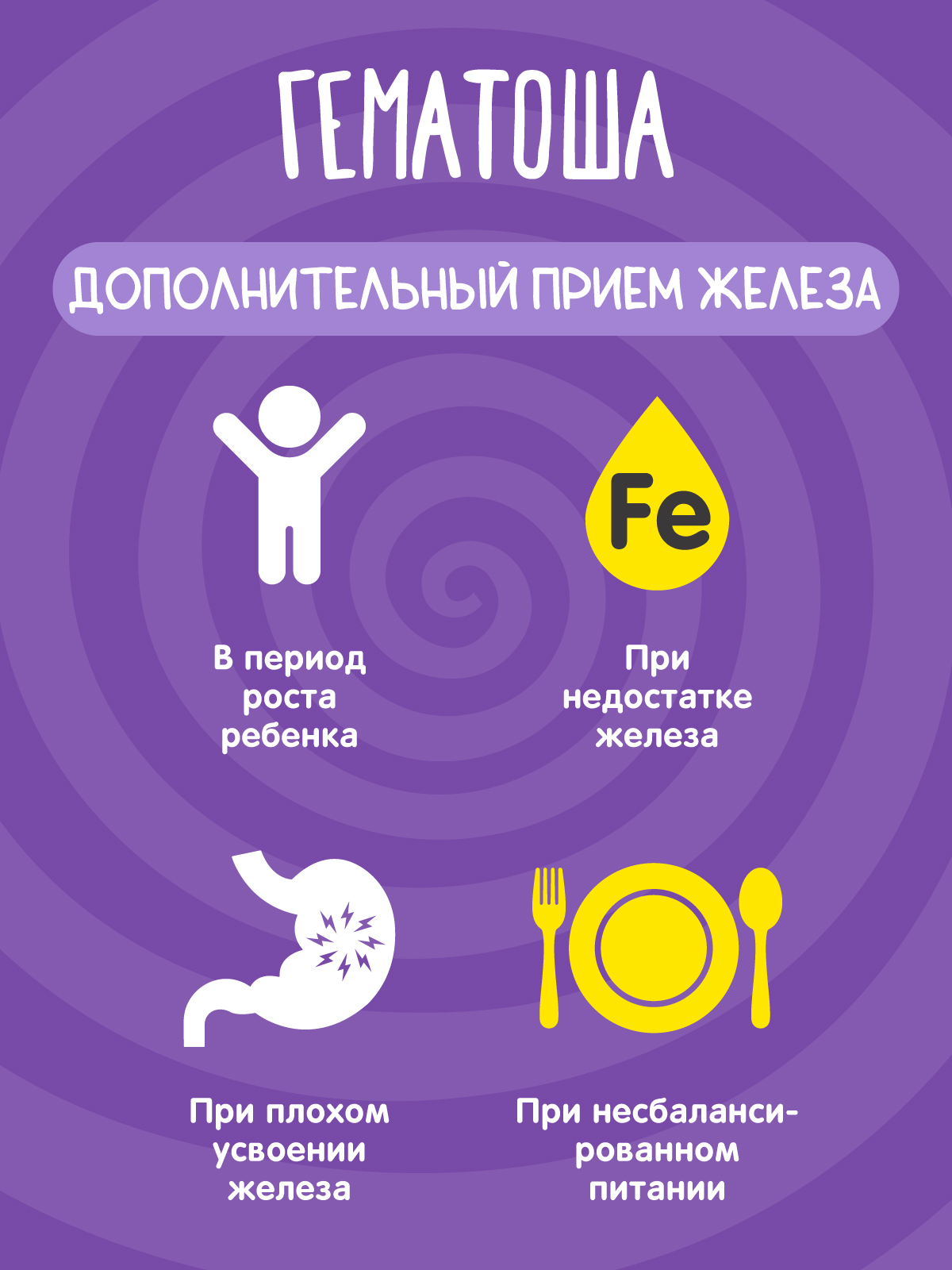 Железо для детей Гематоша гематоген - фото 5