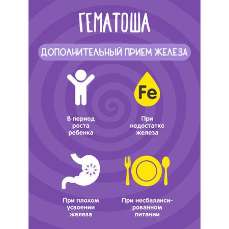 Гематоген Гематоша Гематоша мармеладные пастилки кола 12 шт