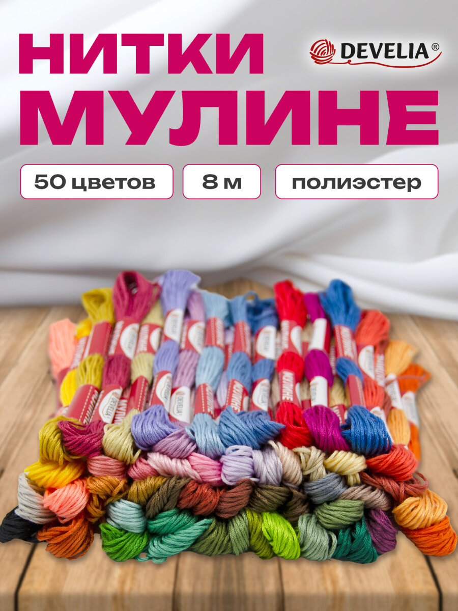 Набор для творчества Develia вышивание 50 цветов - фото 1