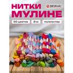 Набор для творчества Develia вышивание 50 цветов