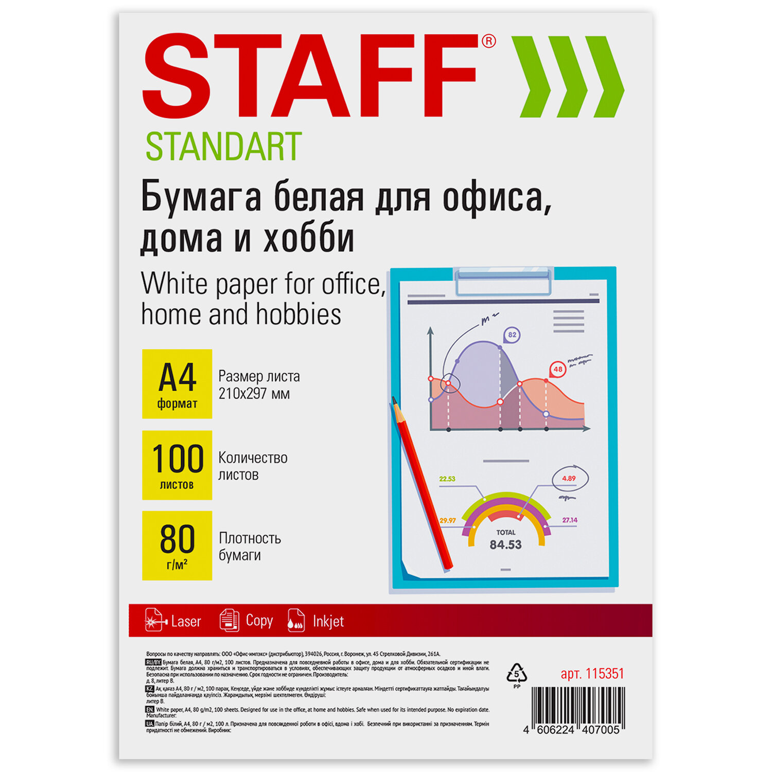 Бумага офисная Staff 100 лист. - фото 4