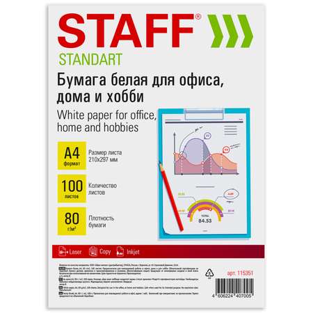 Бумага офисная Staff 100 лист.