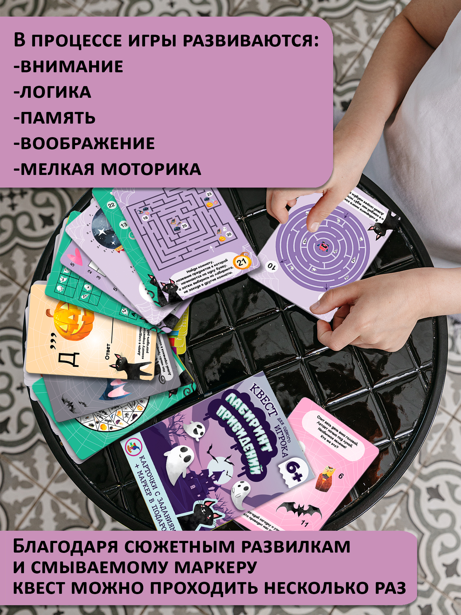 Настольная игра Дрофа-Медиа Квест Лабиринт привидений - фото 8