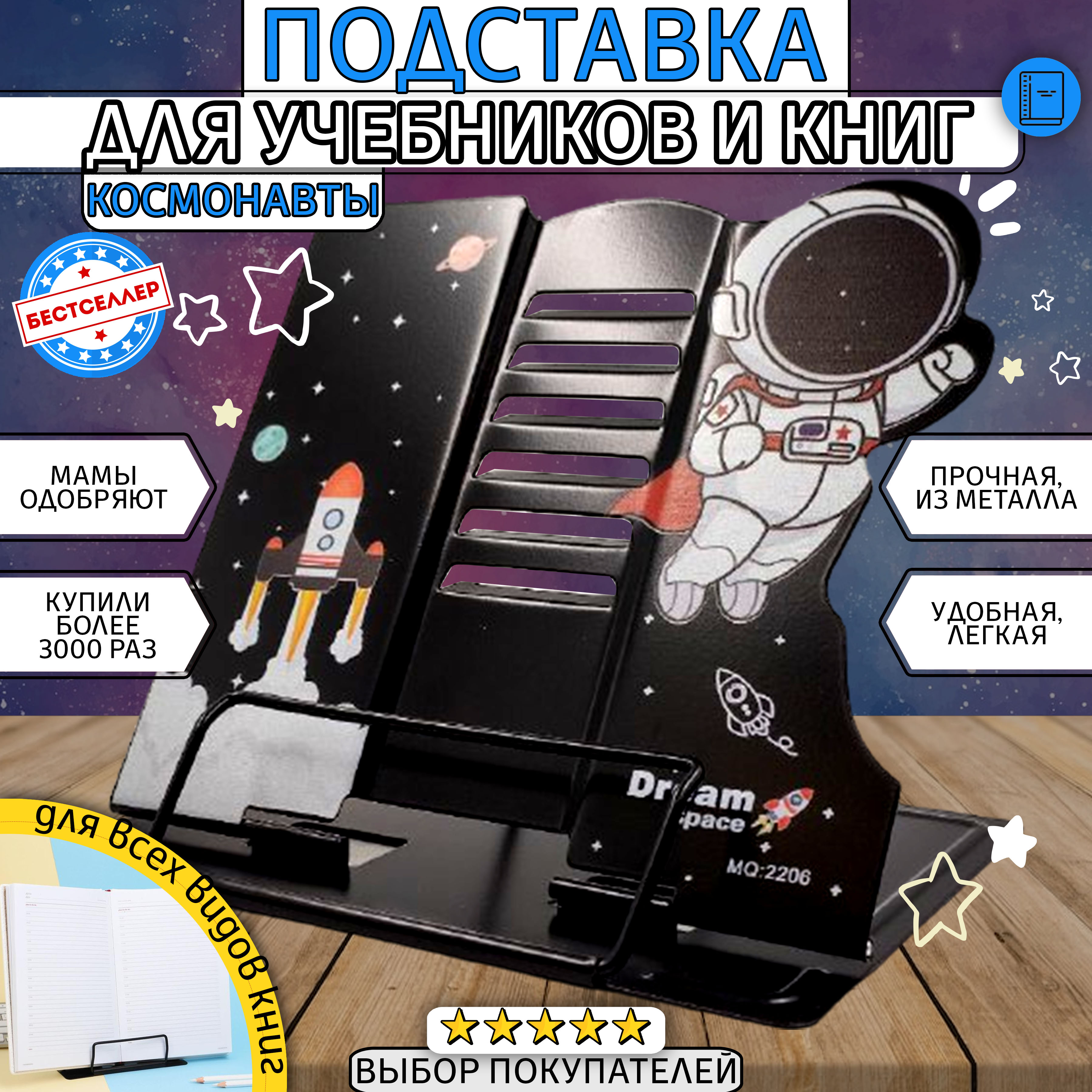Подставка для книг Бестселлер - фото 1