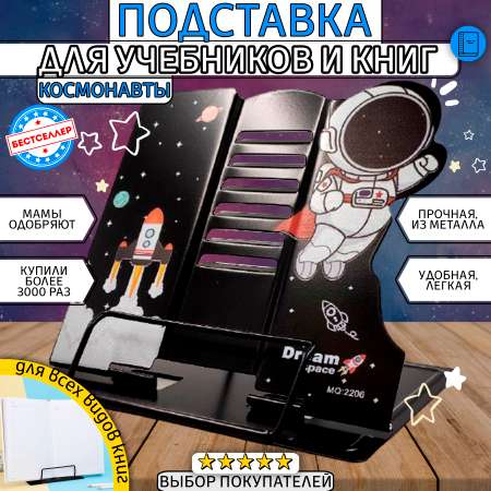 Подставка для книг Бестселлер