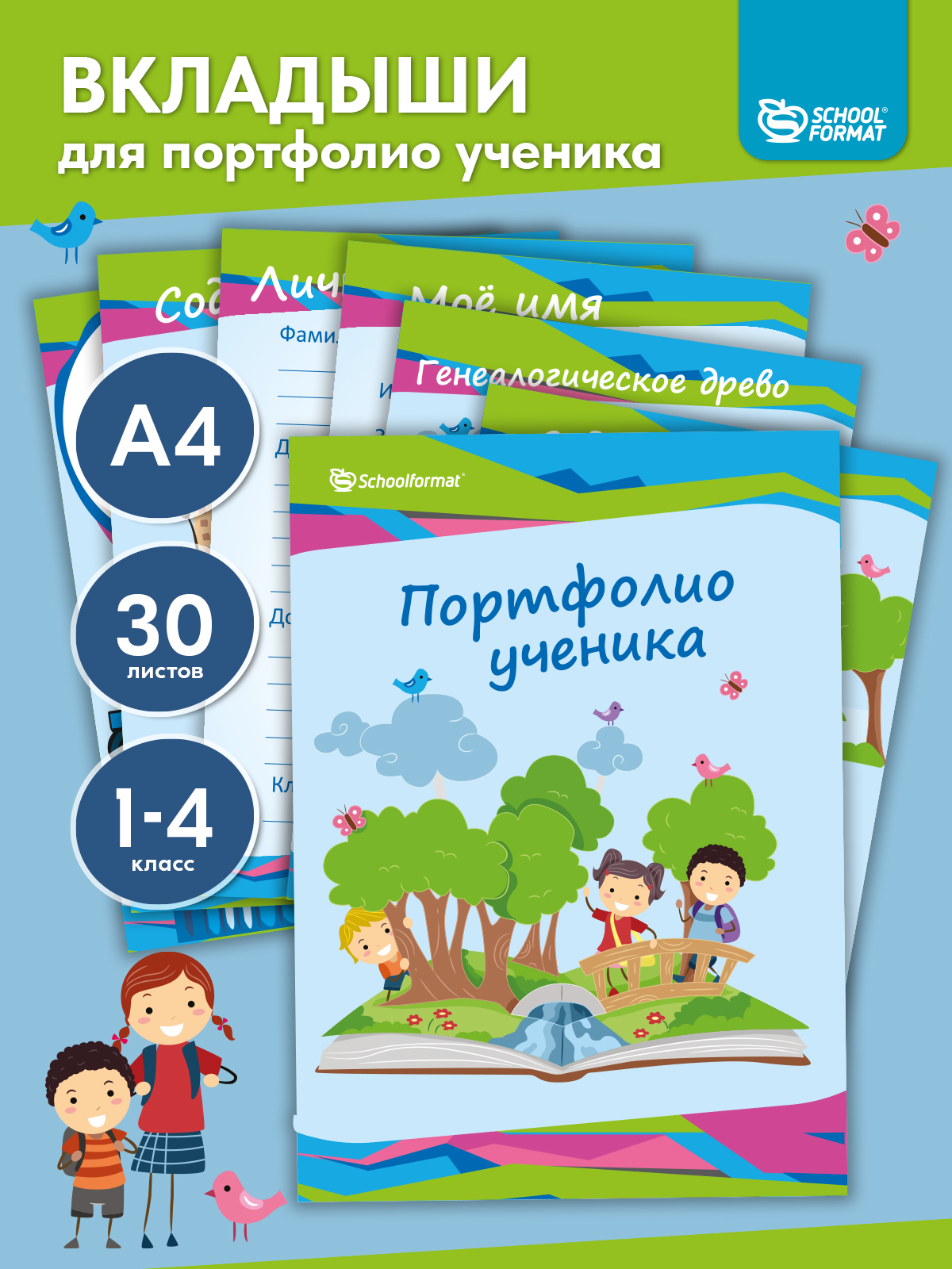 Папка-портфолио SCHOOLFORMAT А4 - фото 1