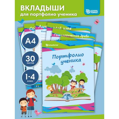 Папка-портфолио SCHOOLFORMAT А4