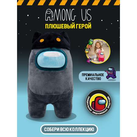 Игрушка плюшевая Among Us серая с черной шапочкой 30 см 10918