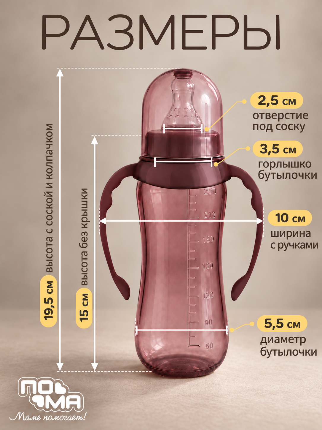 Бутылочка Пома Easy Cup 250 мл 3 шт. - фото 3
