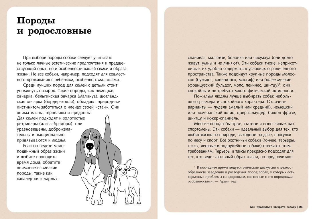 Книга КОЛИБРИ Псих. для БиЖ/Бьянки П./Хвалить! Кормить! Любить! Об. пос. по вос. счаст. собаки - фото 10