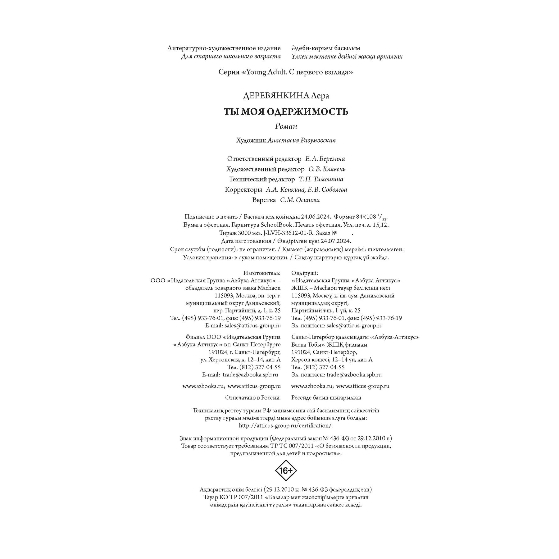 Книга Махаон Лера Деревянкина. Ты моя одержимость. - фото 13