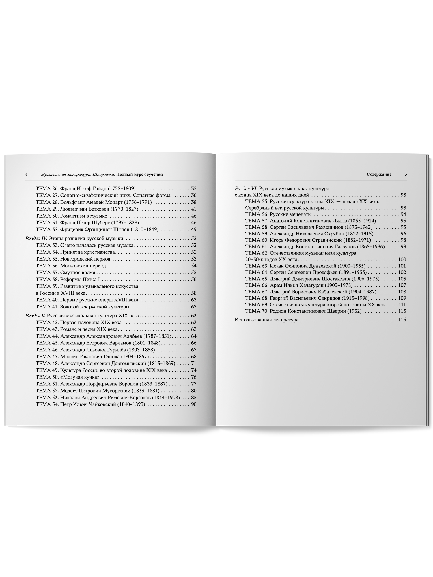 Музыкальная литература шпаргалка Феникс Книга - фото 12