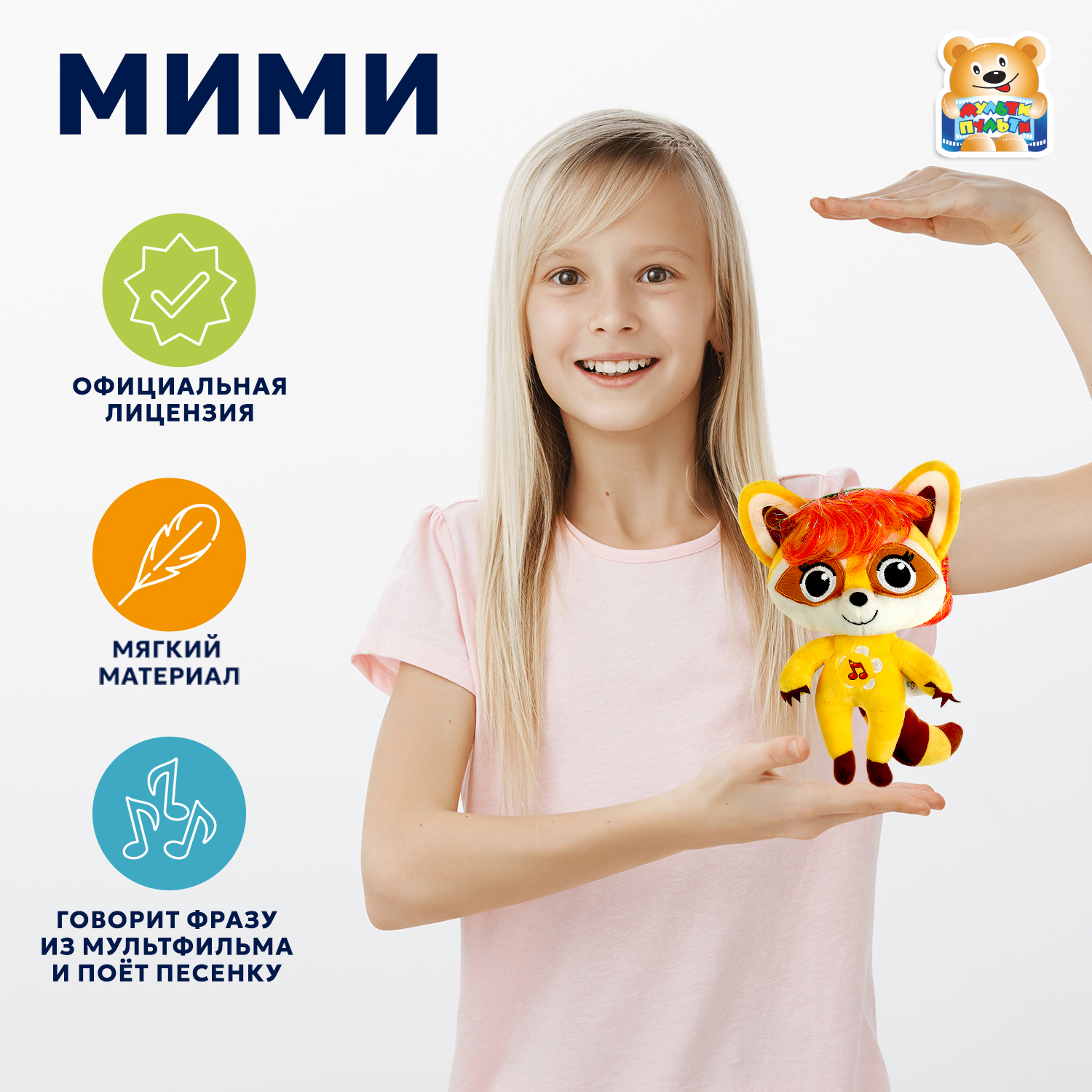 Мягкая игрушка Мульти Пульти енот - фото 1