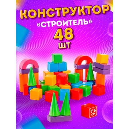 Конструктор Юг-Пласт Строитель сборная игровая модель
