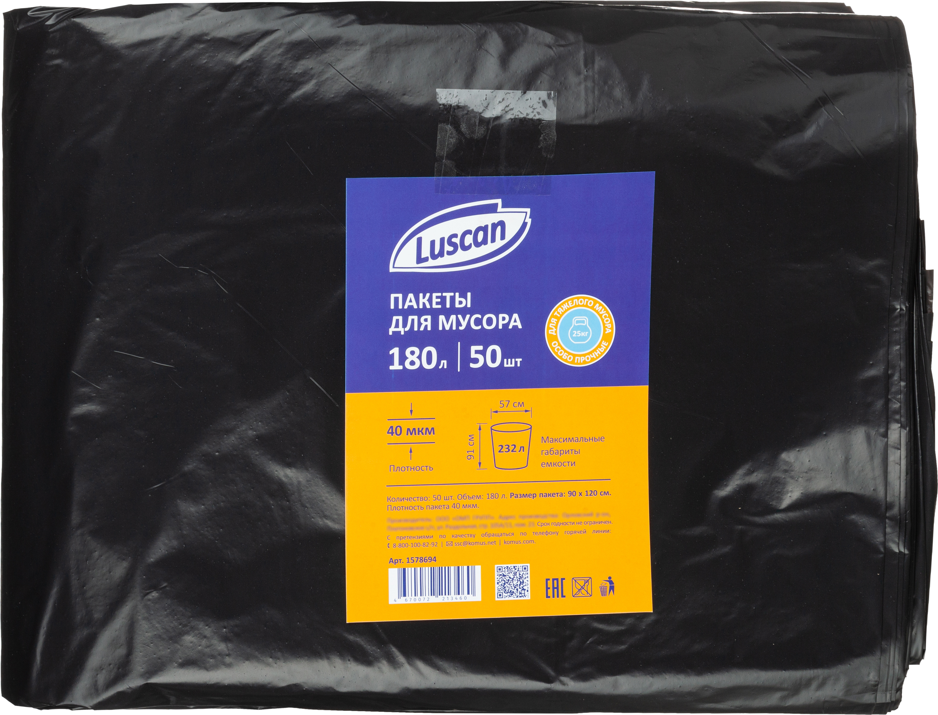 Мешки для мусора Luscan 180л - фото 1