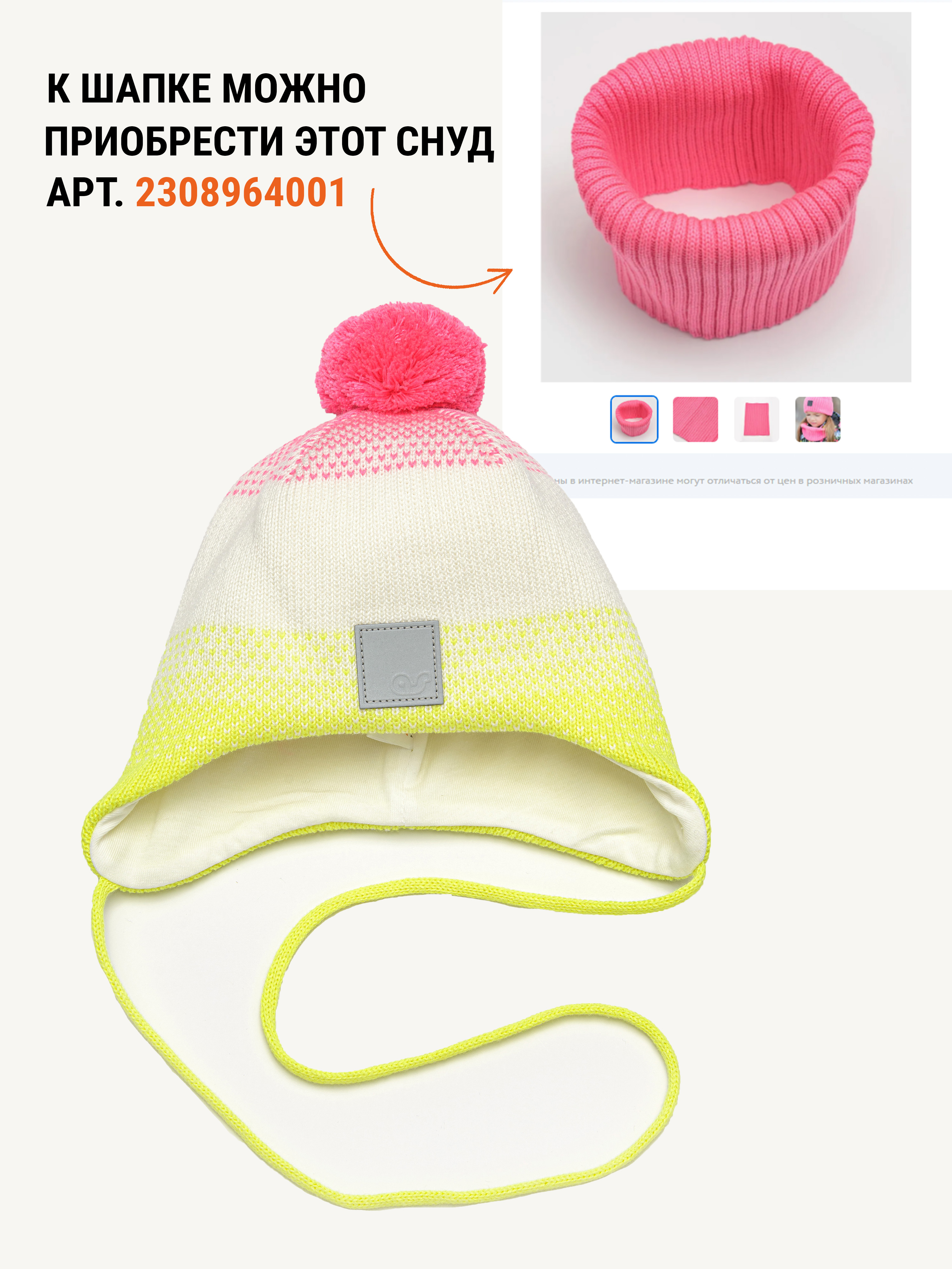 Шапка Artel 01682-32_желтый неон/ярк.розовый - фото 6