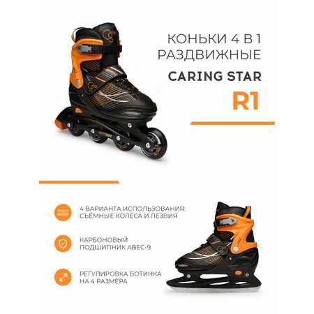 Роликовые коньки CARING STAR 34-37