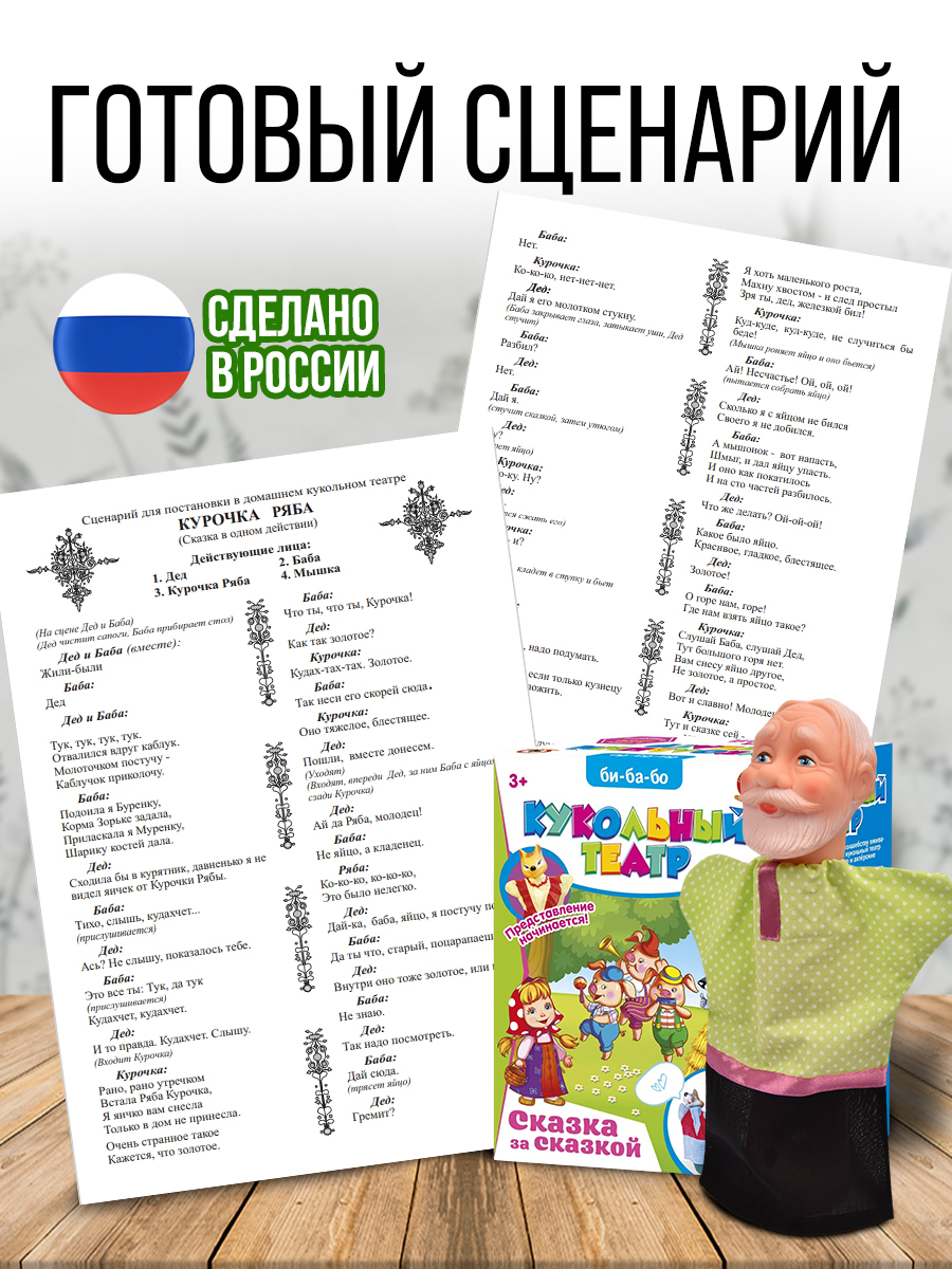 Кукольный театр Русский стиль Курочка Ряба - фото 5
