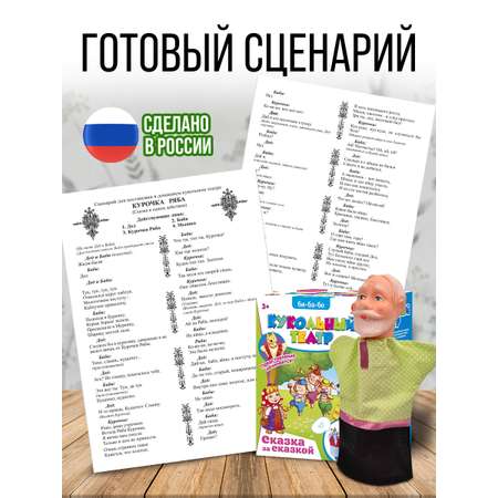 Детский кукольный театр Русский стиль Курочка Ряба 4 персонажей
