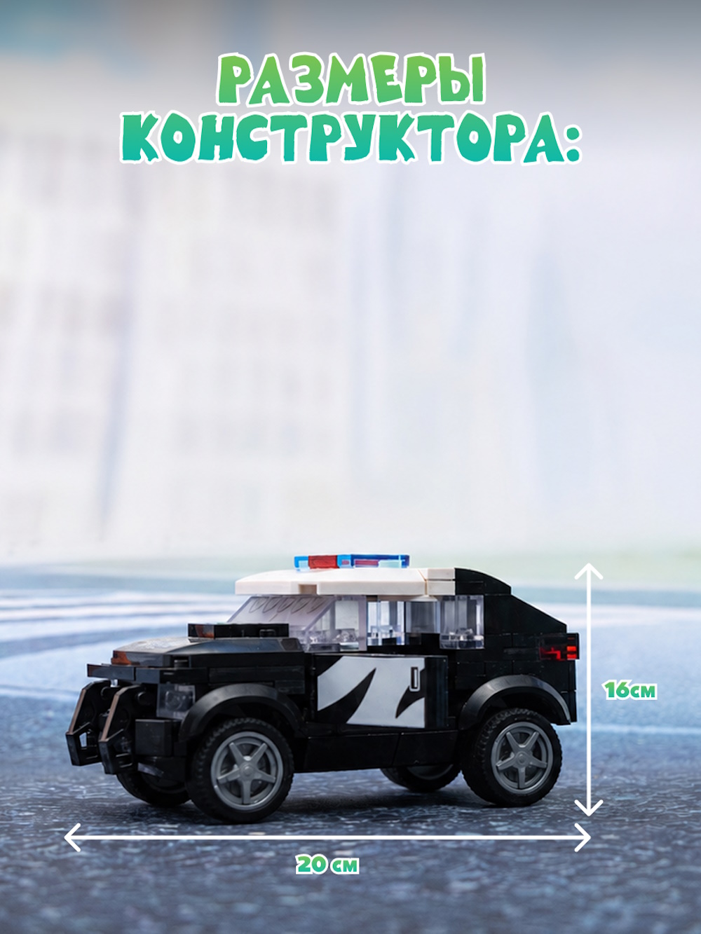 Конструктор Зверополис Полицейская машина Ника 294 дет. - фото 4
