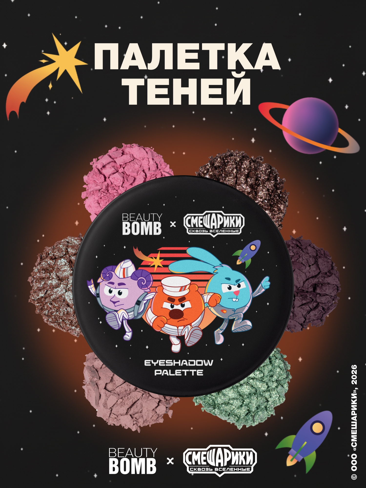 Тени палетка Beauty Bomb Смешарики 01 разноцветный 9.4г - фото 1