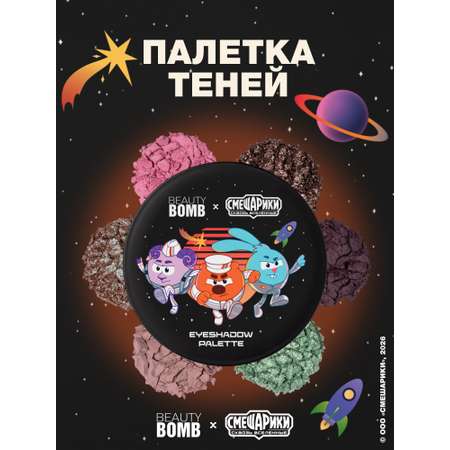 Тени палетка Beauty Bomb Смешарики 01 разноцветный 9.4г